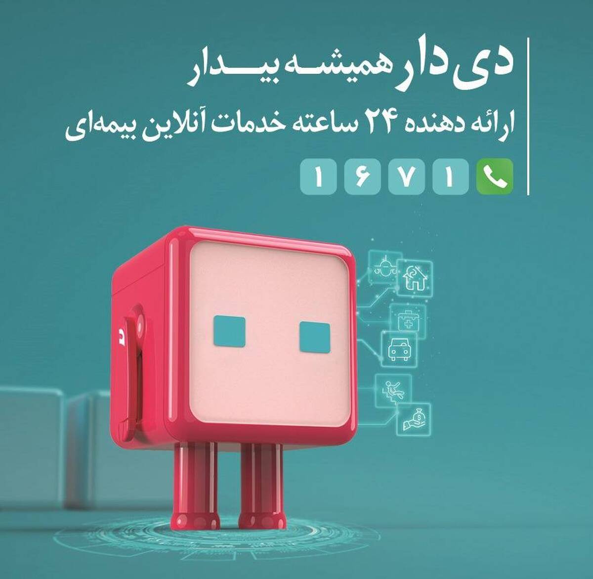 ”دی‌دار“ از مرز یک میلیون عضو گذشت / گام بلند بیمه دی در ارتقای تجربه مشتری