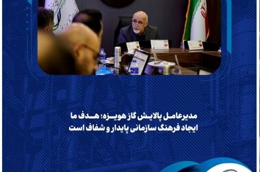  پالایش گاز هویزه مهارت کارکنان در عملیات ارتفاع را ارتقا داد