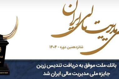 دیما، پیشران بانکداری دیجیتال/ بیش از یک میلیون فقره تسهیلات از طریق سکوی دیجیتال بانک ملت پرداخت شد