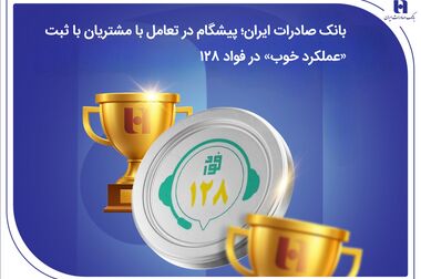 نخستین همایش هم‌اندیشی بانک صادرات ایران با فعالان صنعت پتروشیمی برگزار شد/ محسن سیفی: بانک صادرات ایران به‌دنبال تعامل راهبردی و پایدار با صنعت پتروشیمی است
