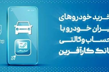 فراخوان شرکت در مزایده املاک بانک کارآفرین در تهران و سایر استان‌ها