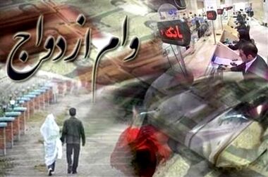 پرداخت وام ازدواج و فرزندآوری از مرز ۹۴ همت گذشت