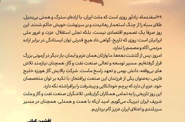 پیام مدیرعامل شرکت پالایش گاز هویزه خلیج فارس به مناسبت فرارسیدن اربعین حسینی