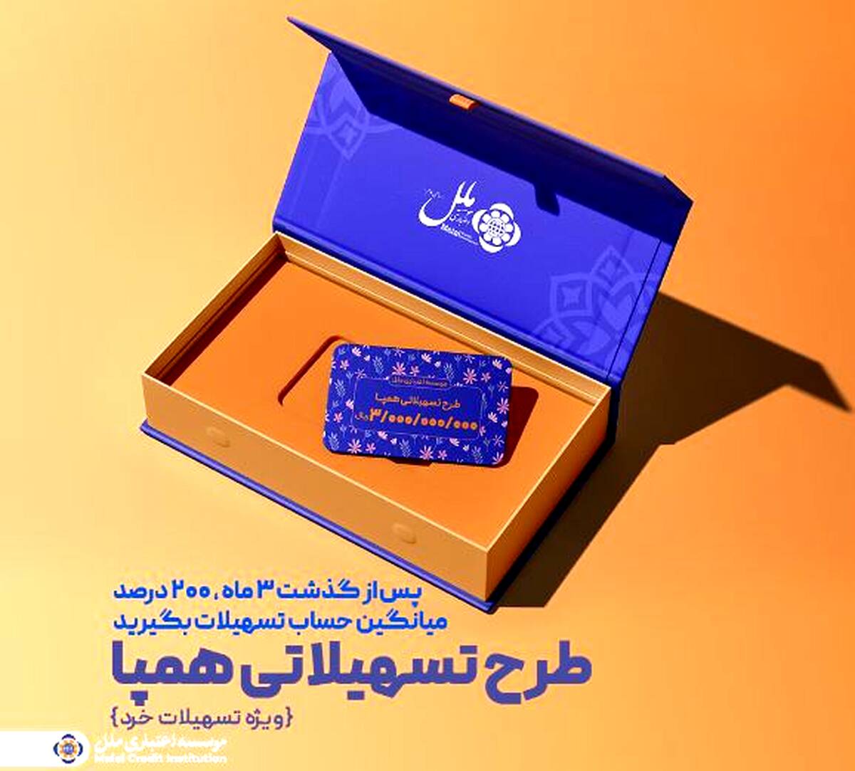 طرح تسهیلاتی همپا؛ همگام و همراه مطمئن شما
