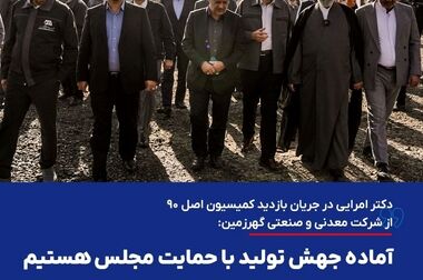 همزمان با شروع سال جدید دکتر علی امرائی با پرسنل گهرزمین دیدار کرد