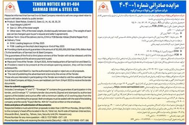  آگهی مزایده فروش کارمزدی آبان ماه ۱۴۰۴ 