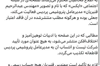 دستیابی به دانش فنی شستشوی شیمیایی رسوبات اکسیدی در پتروشیمی پردیس
