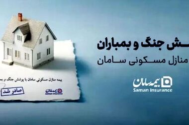بیمه‌های زندگی، راهکاری مطمئن برای تأمین امنیت مالی و سرمایه‌گذاری بلندمدت