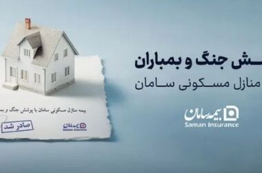 آغاز جشنواره فروش نقدی نمایندگان شرکت بیمه سامان