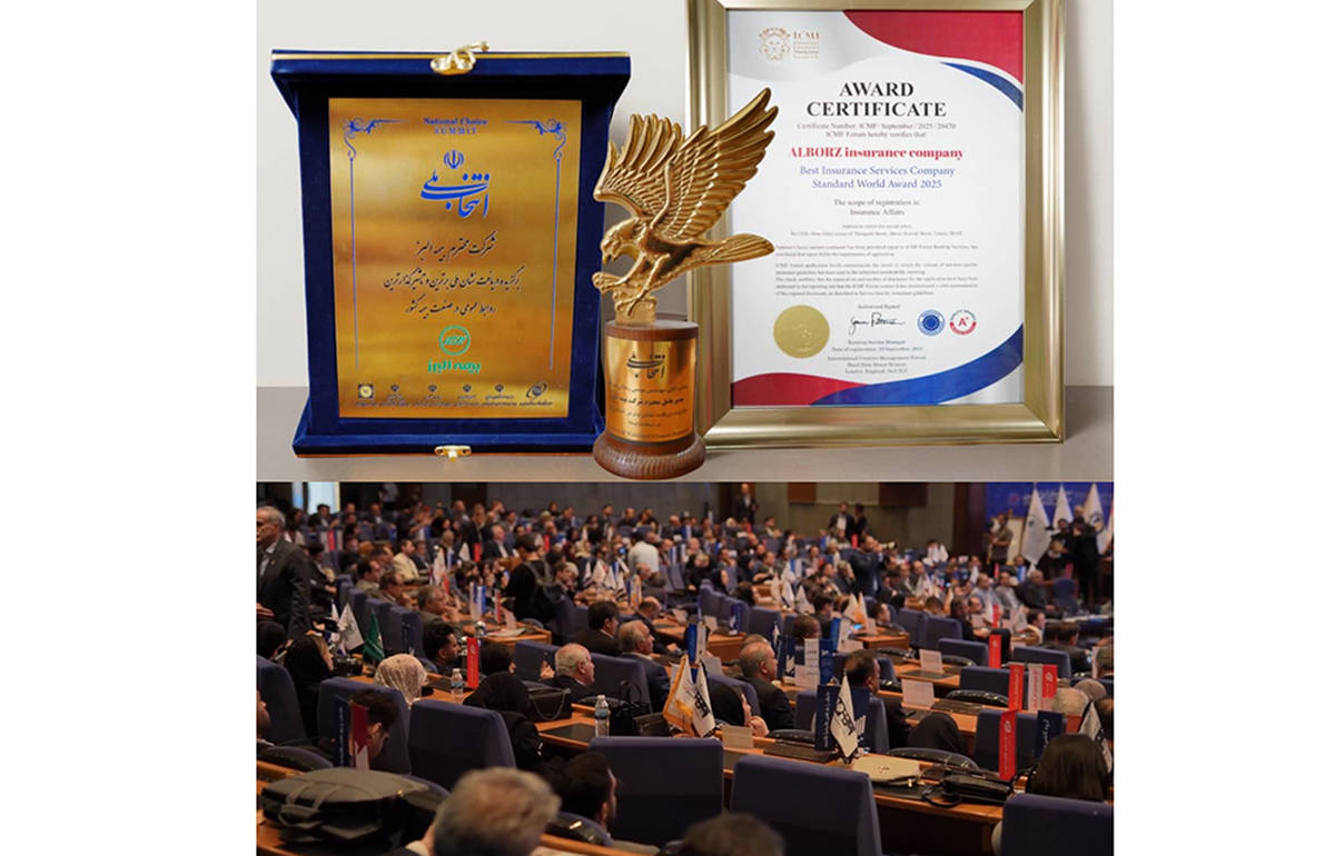 موفقیت های بیمه البرز در دهمین اجلاس «طرح انتخاب ملی»
