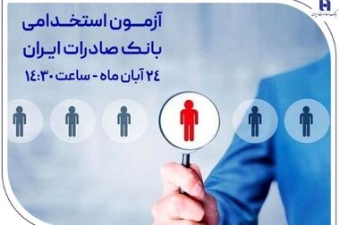 موفقیت جدید بانک صادرات ایران در فروش املاک مازاد