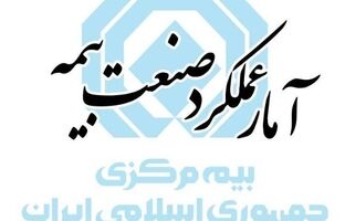برابری سهم بیمه‌های زندگی و شخص ثالث در آمار ۱۰ ماهه صنعت بیمه