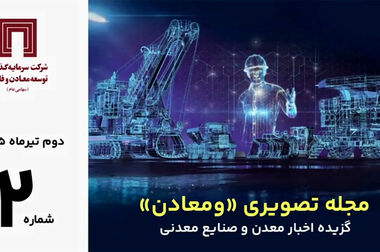 آیین نامه جدید «ذوب و ریخته‌گری»