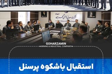 بازدید مدیرعامل گهرزمین از معدن مس زاهدان