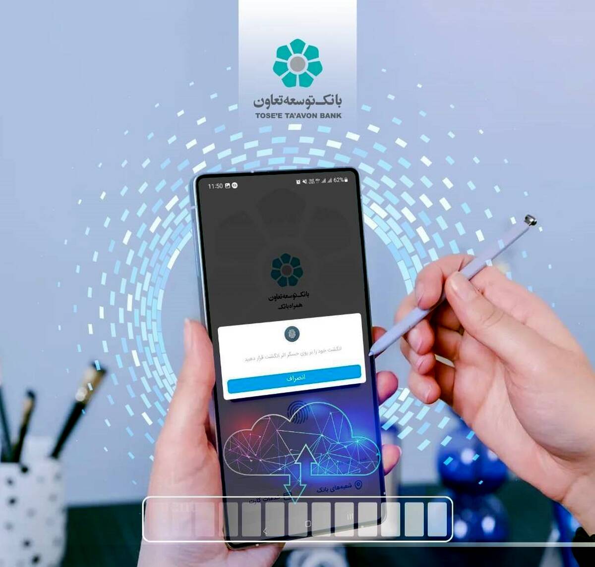 بروزرسانی همراه‌بانک توسعه تعاون