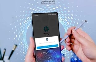بروزرسانی همراه‌بانک توسعه تعاون