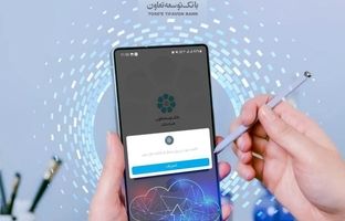 بروزرسانی همراه‌بانک توسعه تعاون