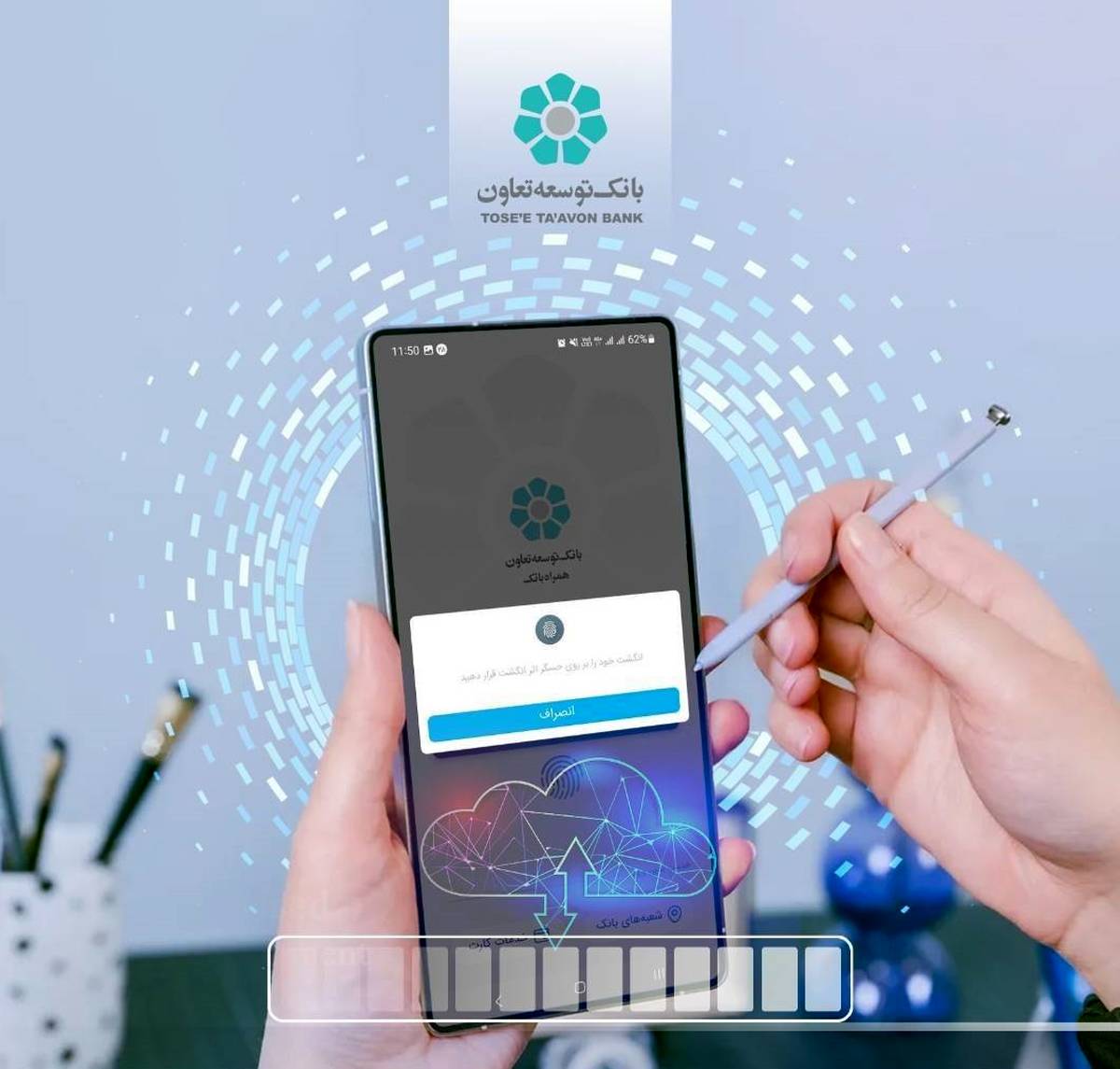 بروزرسانی همراه‌بانک توسعه تعاون