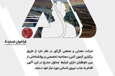 ثبت ۵۰ رکورد و رشد ۵ درصدی تولید در گل گهر