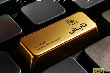 یک گام بزرگ به جلو؛ سقف صندوق تداوم اطمینان تمدن بلندتر شد
