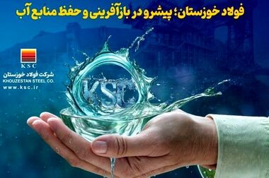  انتخاب تعاونی فولاد خوزستان به‌ عنوان تعاونی برتر استان خوزستان