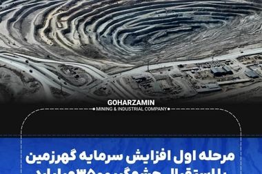 استقبال باشکوه پرسنل گهرزمین، از مدیرعامل جدید