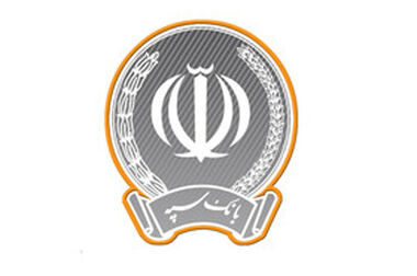 بانک سپه معتمد مـــردم و بازوی توانمند دولت در توسعه استان است