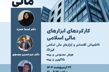 یازدهمین نشست اتاق فکر صنعت بیمه برگزار گردید