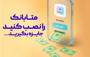 غیرحضوری افتتاح حساب کنید،هدیه دریافت کنید