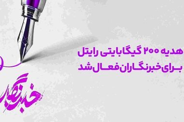 افتتاح و بهینه‌سازی پروژه‌های ارتباطی رایتل در استان گلستان؛ توسعه پوشش و ارتقای کیفیت شبکه