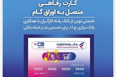 حمایت‌های بانک رفاه کارگران از صندوق بازنشستگی کارکنان فولاد گسترش می‌یابد
