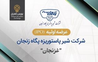 عرضه اولیه سهام شرکت شیر پاستوریزه پگاه زنجان در بورس تهران
