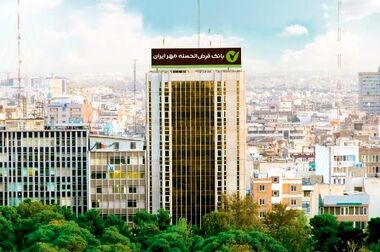 پرداخت ۱۷ هزار میلیارد ریال وام ازدواج و فرزندآوری توسط بانک مهر ایران