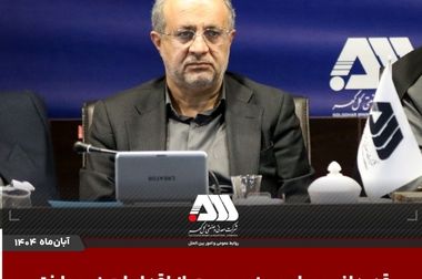 رکوردهای تولید کارخانجات شرکت معدنی و صنعتی گل گهر در آبان ماه ۱۴۰۴