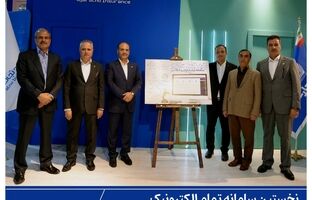 نخستین سامانه تمام الکترونیک بیمه مرهونات بانکی رونمایی شد