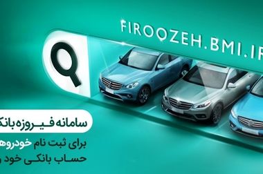رشد دو برابری پرداخت تسهیلات فرزندآوری در بانک ملی ایران
