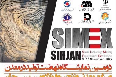 بازدید اهالی هنر و رسانه از دومین نمایشگاه نهضت تولید در معدن، صنایع معدنی و زنجیره فولاد و مس سیرجان در گهرپارک 