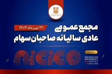 گام دوم شرکت ملی صنایع مس ایران برای توسعه عدالت آموزشی در آذربایجان شرقی