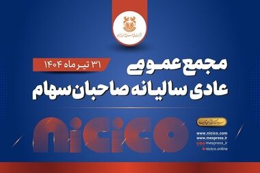 گام دوم شرکت ملی صنایع مس ایران برای توسعه عدالت آموزشی در آذربایجان شرقی