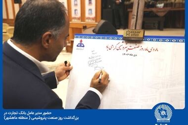 طرح «فرصت نو»، پیشنهاد ویژه بانک تجارت برای تسویه بدهی مشتریان