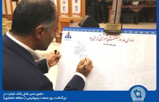 بانک تجارت شریک استراتژیک صنعت پتروشیمی کشور است