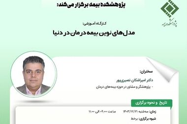  تفاهم‌نامه همکاری بیمه تعاون و پژوهشکده بیمه امضا شد / علیپور یزدی: پژوهش، کلید توسعه صنعت بیمه است