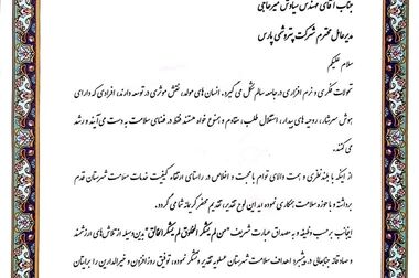 میزبانی پتروشیمی پارس در برگزاری ششمین جلسه کمیته انرژی شرکت های زیر مجموعه هلدینگ خلیج فارس