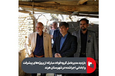 بازدید مدیرعامل گروه فولاد مبارکه از پروژه انتقال آب از دریای عمان/ به‌زودی فولاد با آب دریا تولید می‌شود