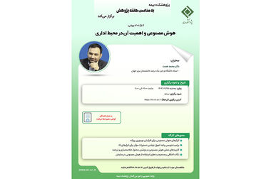 انتشار گزارش تجربه موردی «اثر گذر زمان بر مطالبه خسارت تأخیر تأدیه در تعهدات بیمه‌ای»