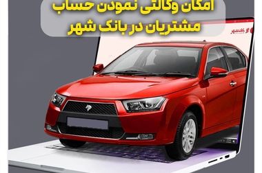 بانک شهر در مسیر پیشرفت؛ عبور از زیان انباشته و قرار گرفتن در جمع بانک‌های برتر کشور
