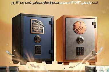 واریز سود خرداد صندوق «اندوخته توسعه صادرات آرمانی» با نرخ سالانه ۲۷.۷ درصد