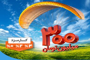 ضرورت توجه به نیازهای مشتریان مهمترین هدف بانک ملی ایران در سال ۱۴۰۴
