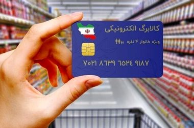 اعتبار کالابرگ، ماهانه شارژ خواهد شد؟/ نحوه اعتراض به دهک‌بندی