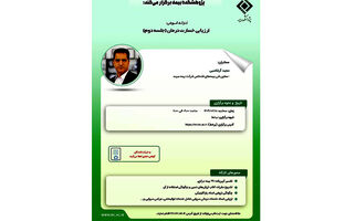 کارگاه آموزشی با عنوان "ارزیابی خسارت درمان (جلسه دوم)"